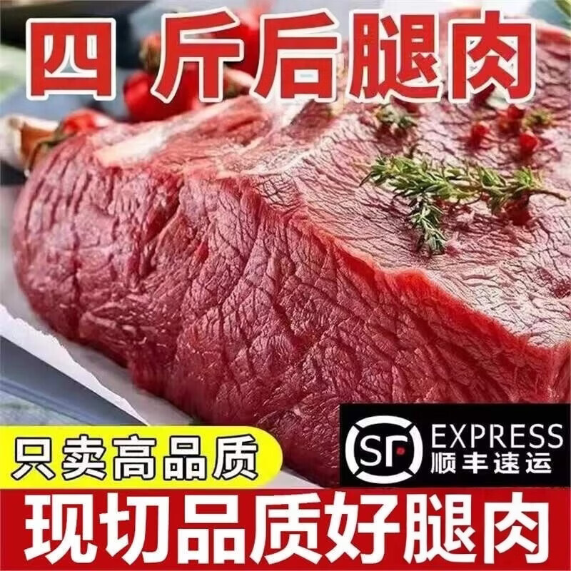 顺丰包邮整切鲜腿肉火锅烧烤食材正宗国产腱子肉整快腱子去骨肉 精选腿肉8斤装