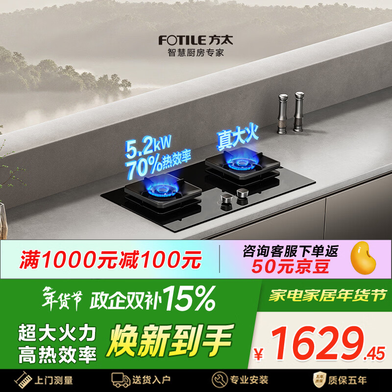 方太【新升级70%热效率】燃气灶天然气 家用嵌入  5.2kW*猛火燃气灶 70%高热效 TF27B