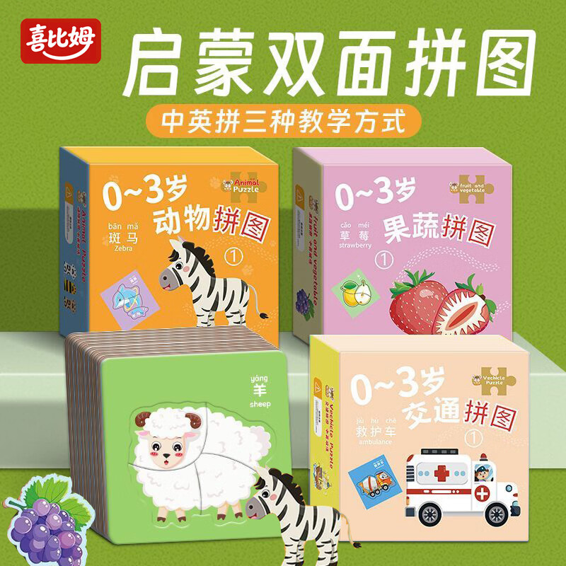 喜比姆幼儿童益智拼图宝宝0-3到6岁三岁小孩早教平图男女孩玩具生日礼物