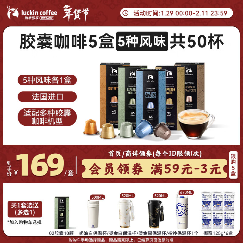 瑞幸咖啡法国浓缩胶囊咖啡粉美式黑咖5盒共5.3g*50颗适配nespresso胶囊机