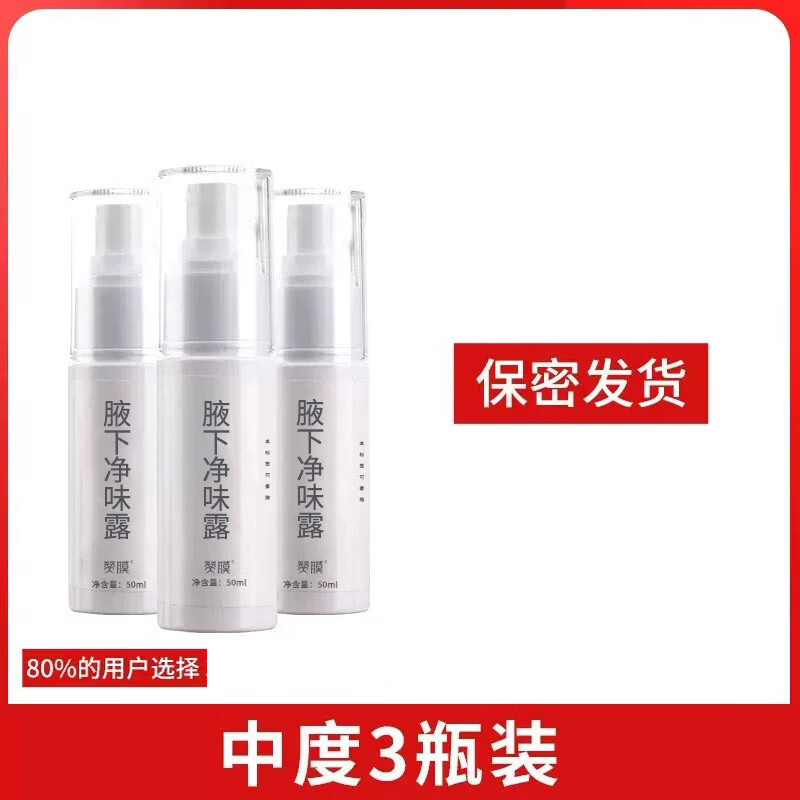 赞膜腋下净味露腋下喷剂含多种植物成分腋下清新干爽舒适止汗露正品臭 50ml 2瓶 厂家直供 正品保障