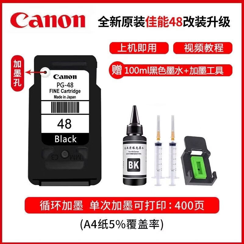 适用原装佳能PG48/CL58墨盒E3480/E478/E478R/E488E468/E418/E408 48黑色+58S彩色墨盒一套已打孔