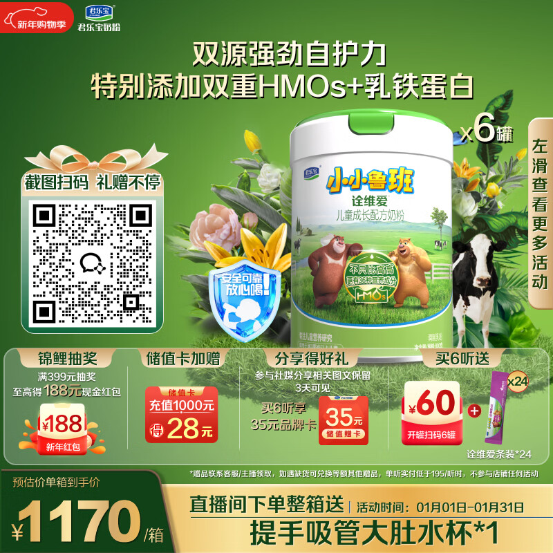 君乐宝小小鲁班诠维爱儿童配方奶粉4段（3周岁以上）800g*6   全面营养