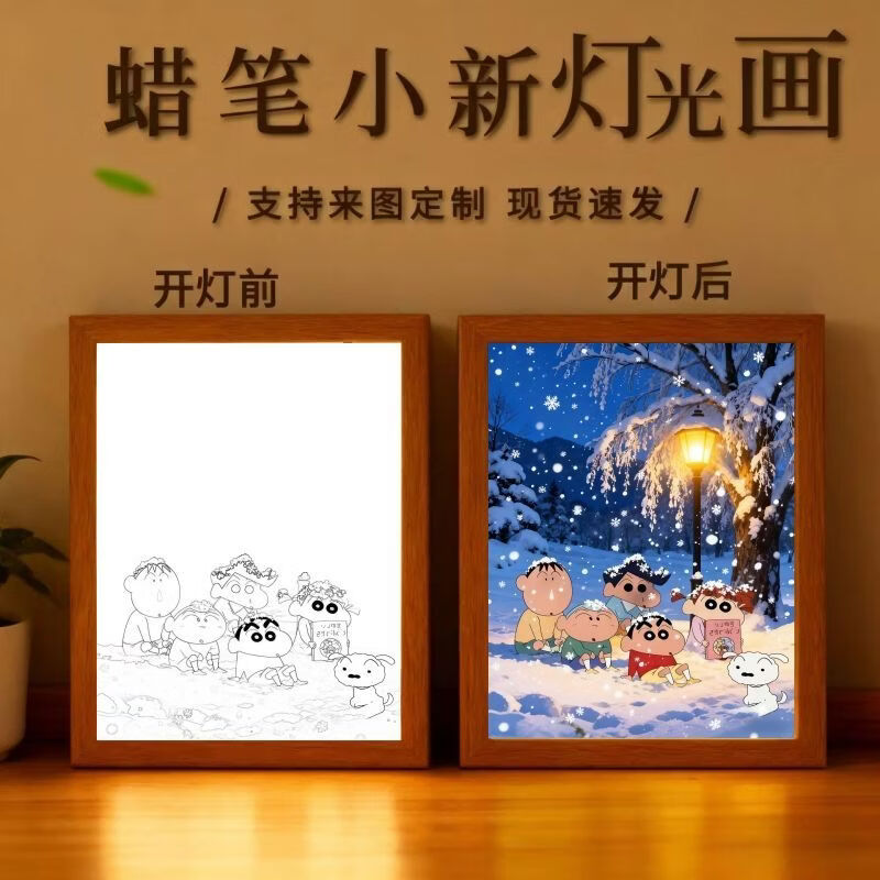 iosn蜡笔小新周边灯光画卧室亚克力可爱发光画摆件diy小夜灯生日礼物 小新雪景系列【三色调节】-6 8寸USB插电款【木纹框17X23cm】