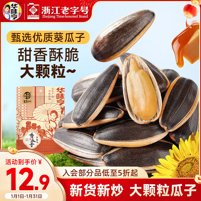 华味亨 焦糖瓜子500g/袋葵花籽炒货零食1斤香瓜子坚果2025新年货节团购