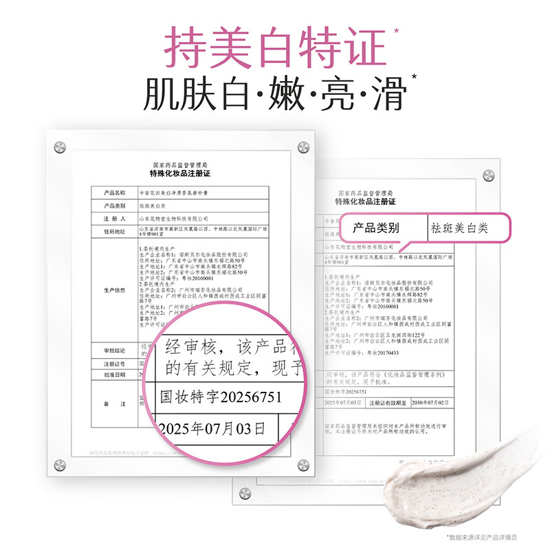 半亩花田热巴同款美白净滑香氛身体磨砂膏去角质全身沐浴露深层清洁 【美白特证】美白嫩滑磨砂膏200g*2