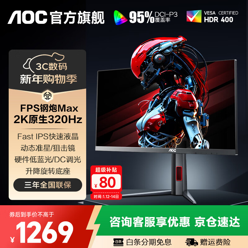 AOC 27Ӣ��2K�羺��ʾ��240HZ FastIPS����Һ�� 0.5ms��Ϸ������ʾ��ĻHDR10 �������桿2Kԭ��320Hz Q27G4S 1269Ԫ