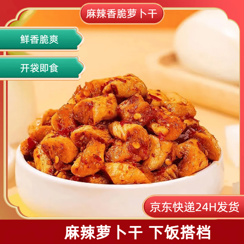 麻辣萝干卜四川嘎嘣脆特产香辣香脆饭菜酱菜咸菜袋装萝卜干即食 麻辣萝卜干250g*1袋