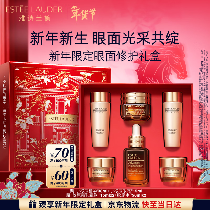 雅诗兰黛小棕瓶护肤品套装(精华30ml+眼霜15ml)化妆品礼盒生日新年礼物女