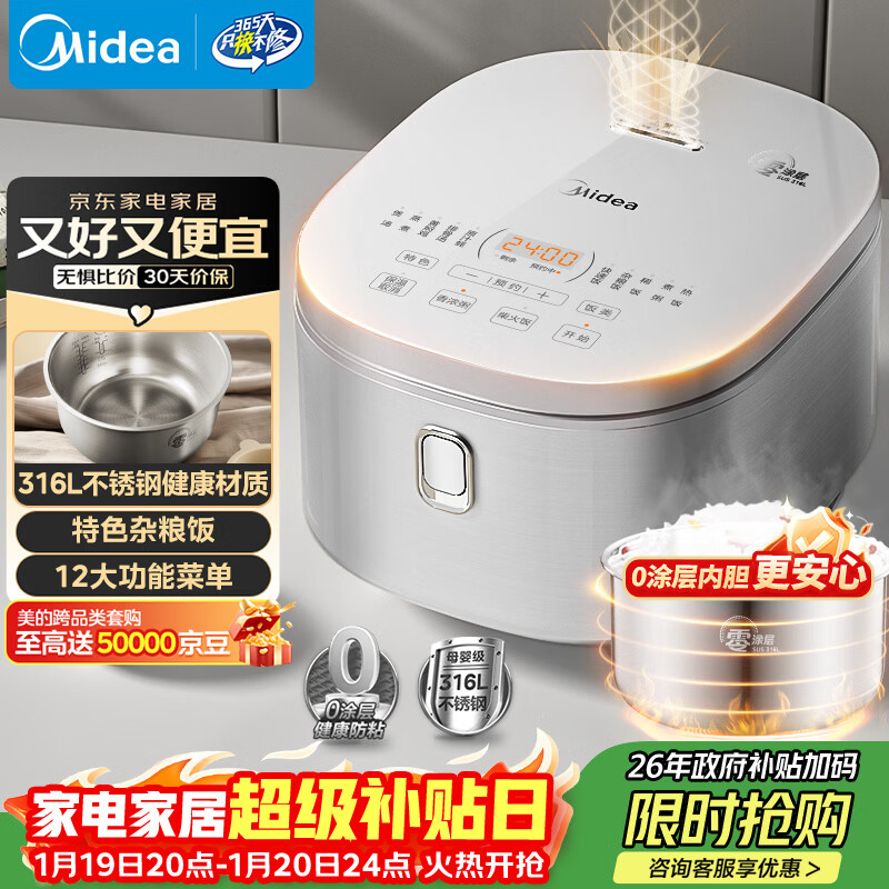 美的（Midea）电饭煲 0涂层电饭锅4升 316L不锈钢内胆3-4人家用多功能无涂层微压智能预约MB-RE476S