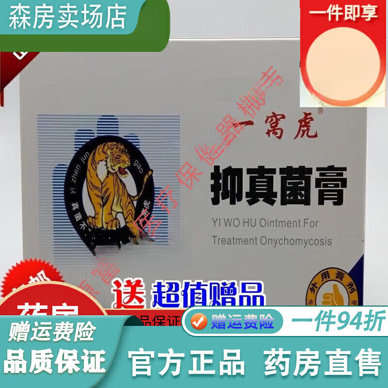 通用芙安【药房】新品一窝虎抑真菌膏修甲用品套装10片*0.34g/片+10