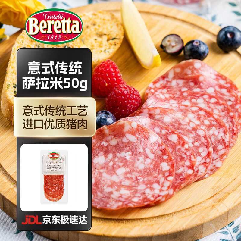 FRATELLI BERETTA 意式传统萨拉米香肠 意大利风味 风干腊肠切片沙拉配料 开袋即食 意式传统萨拉米50g