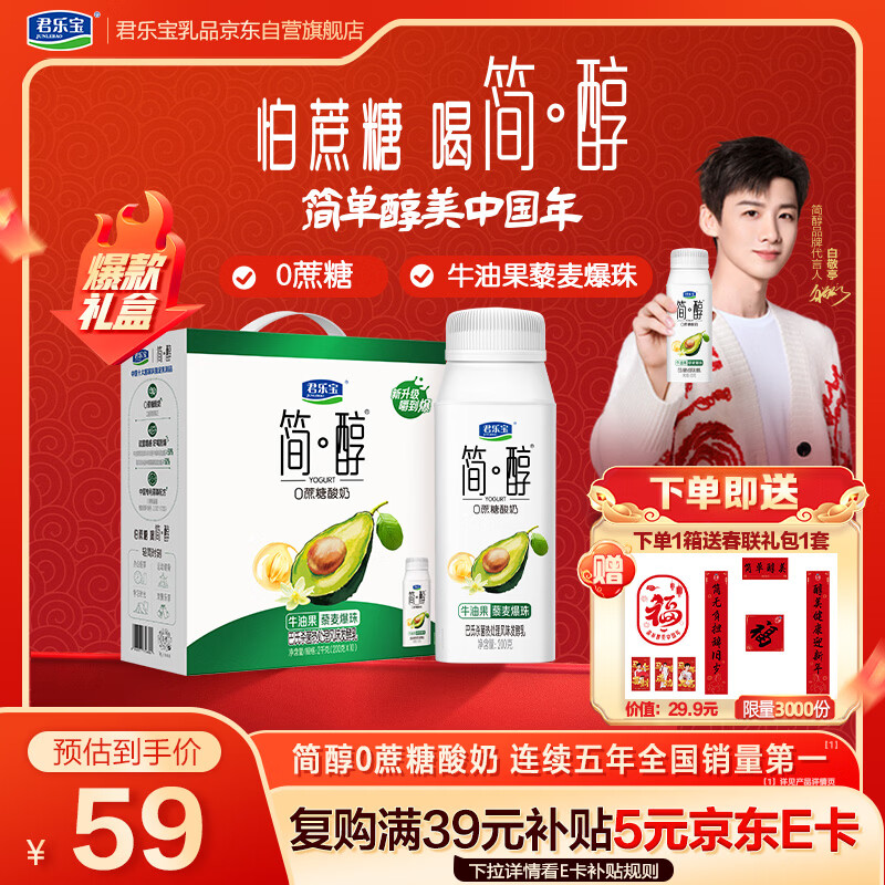 君乐宝（JUNLEBAO）简醇0蔗糖酸奶牛油果藜麦爆珠风味酸牛奶200g*10瓶礼盒装年货好礼