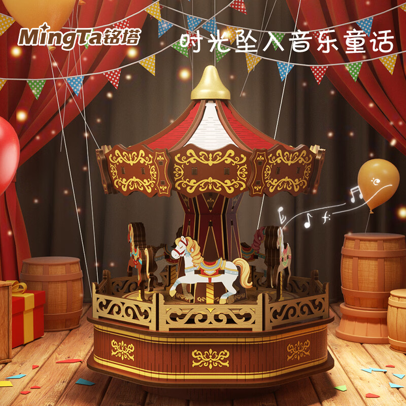 铭塔旋转木马八音盒音乐盒积木手工diy拼装模型玩具生日礼物 旋转木马八音盒