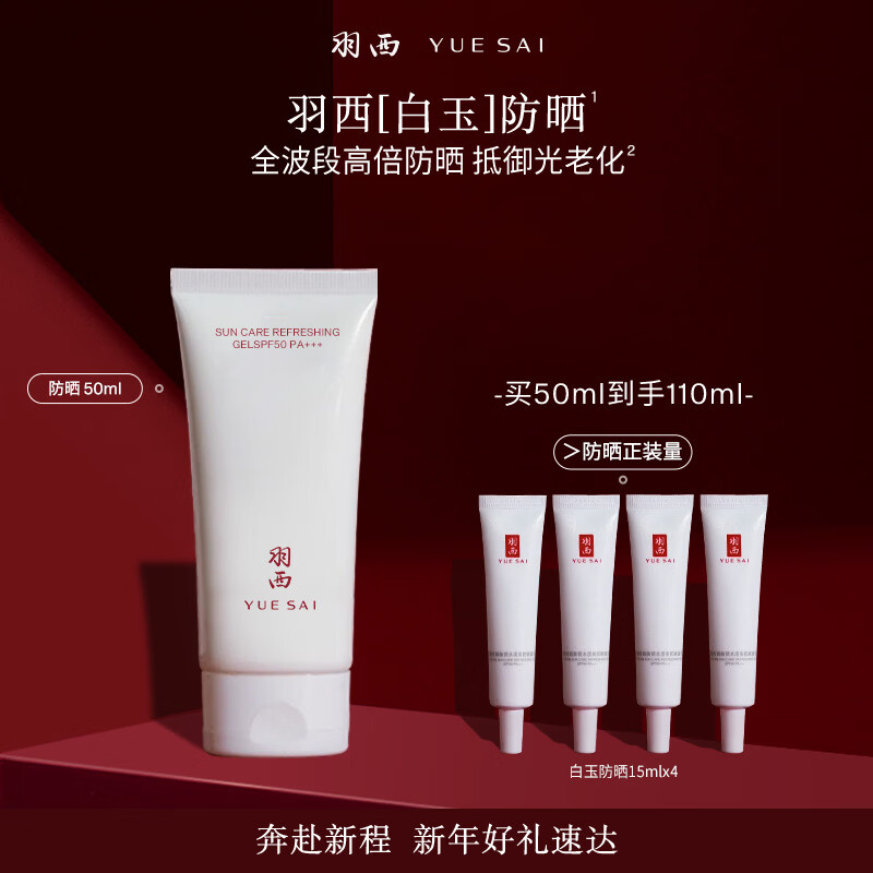 羽西【肖战同款】白玉防晒隔离妆前多效合一防紫外线SPF50新年礼物