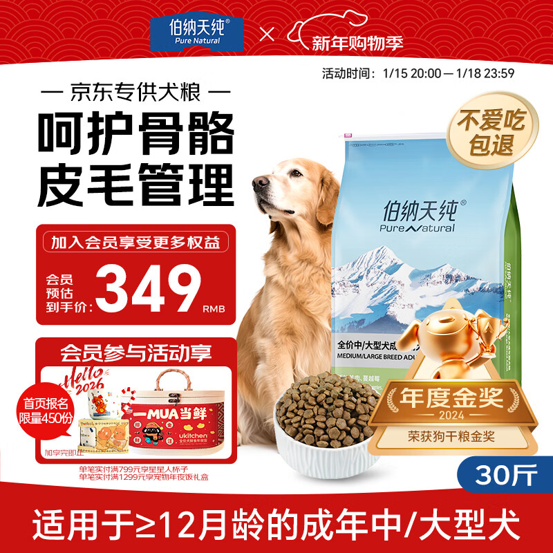 伯纳天纯中大型犬全价成年犬粮金毛宠物主粮羊肉蔓越莓15kg/30斤