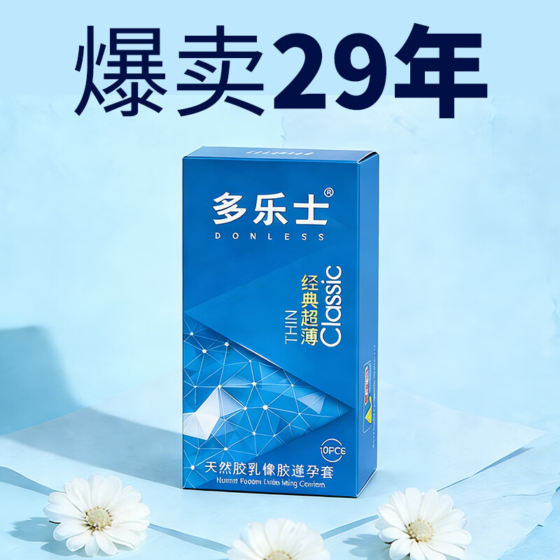 多乐士（DONLESS）多乐士避孕套水多男用经典超薄浮点安全套保险套成人情趣计生用品 【经典纯薄】共60只
