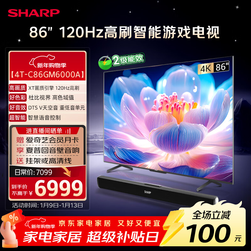 SHARP����86Ӣ��ȫ����120HZ��ˢ �ű��ӽ� ���ӹ�ɫ��4K��������WIFIҺ��ƽ����� C86GM6000A���� 6799Ԫ