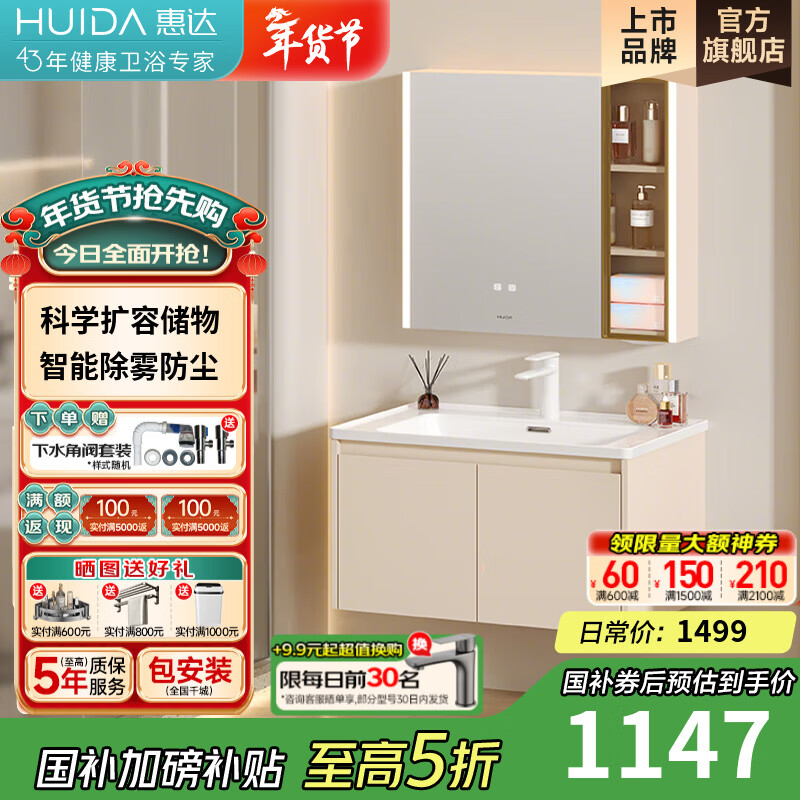 惠达（HUIDA）智能浴室柜陶瓷一体盆卫生间洗手盆柜组合T5【免费送装】 双门-80cm