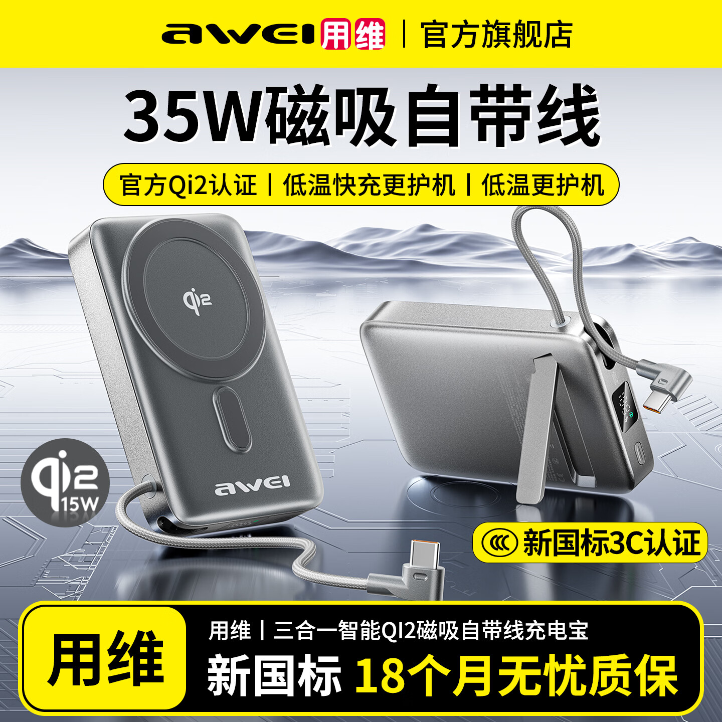 用维（AWEI）充电宝35W快充自带线三合一Qi2磁吸magsafe支架超薄式移动电源适用苹果【国家3C认证可上飞机】 【石墨黑】Qi2磁吸丨35W快充丨自带支架 10000mAh