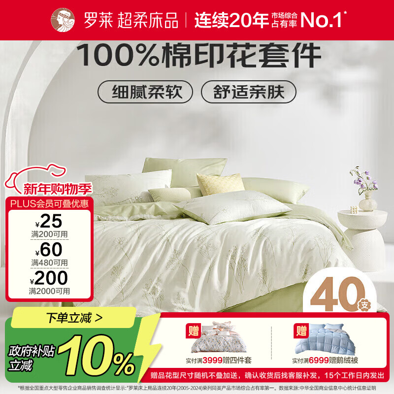 罗莱家纺100%纯棉床上四件套全棉被套床单 200*230cm绿色京东定制款