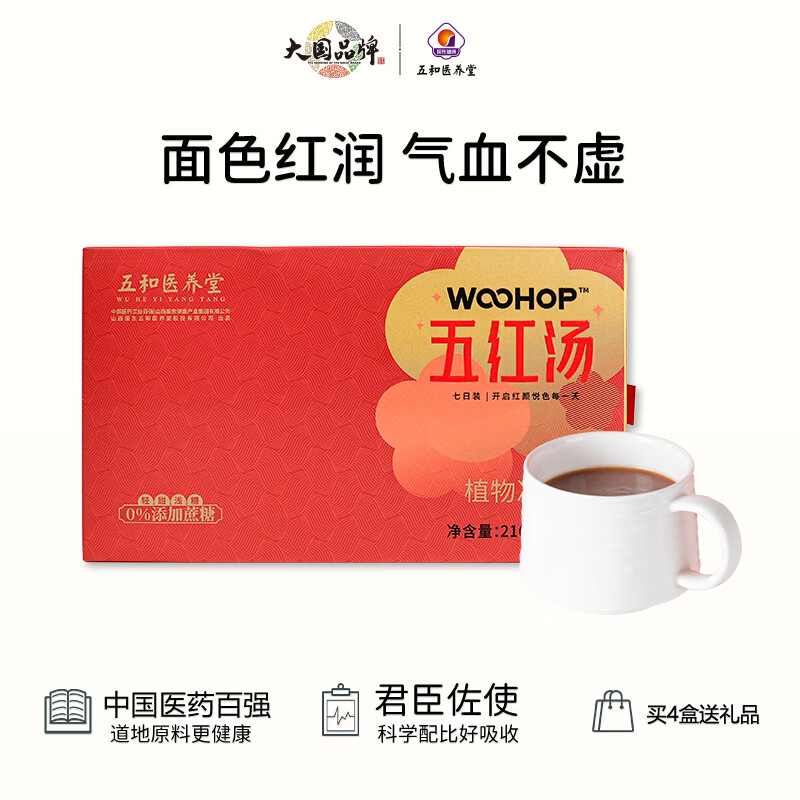 五和医养堂振东五红汤枸杞花生红枣阿胶即冲即食可代餐红颜产后营养补充  4盒阶段装【多送2条】 30g*30袋