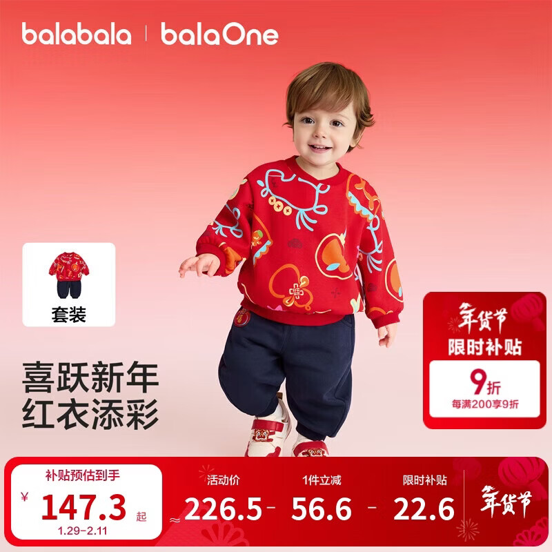 巴拉巴拉儿童卫衣长袖套装男女童装2026新款春秋季两件套拜年服加绒保暖萌