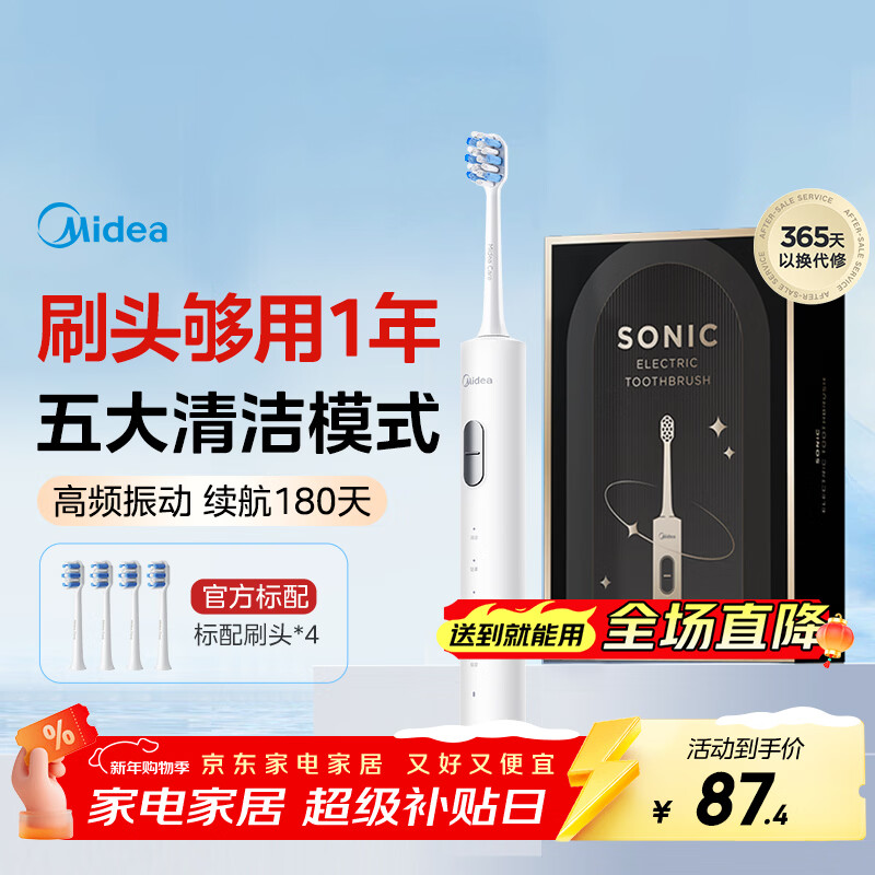 美的（Midea）电动牙刷S1PX白色成人/学生 180天长续航 5种模式 磁悬浮声波马达 男女士专用 年货节情人节礼物