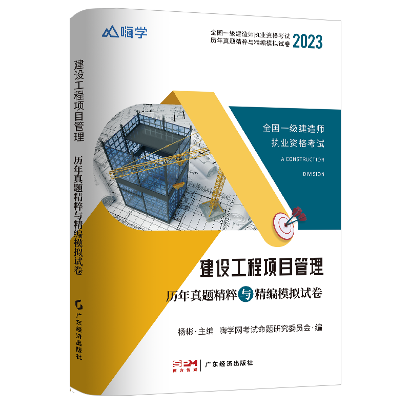 一级建造师建设工程项目管理真题与模拟卷2023
