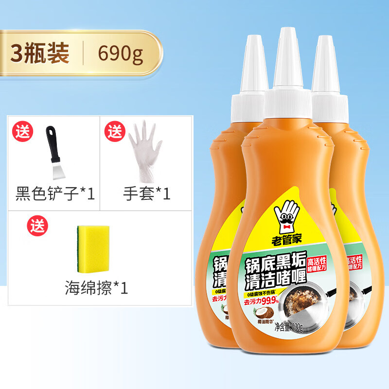 老管家锅底黑垢清洁剂强力去污洗锅底啫喱锅底净重油不锈钢黑焦除垢神器 3瓶囤货装【3个黑锅轻松搞定】
