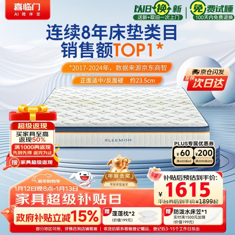 喜临门梦蝶旗舰版 乳胶椰棕床垫抗菌防螨独袋弹簧床垫 1.8x2米 软硬适中