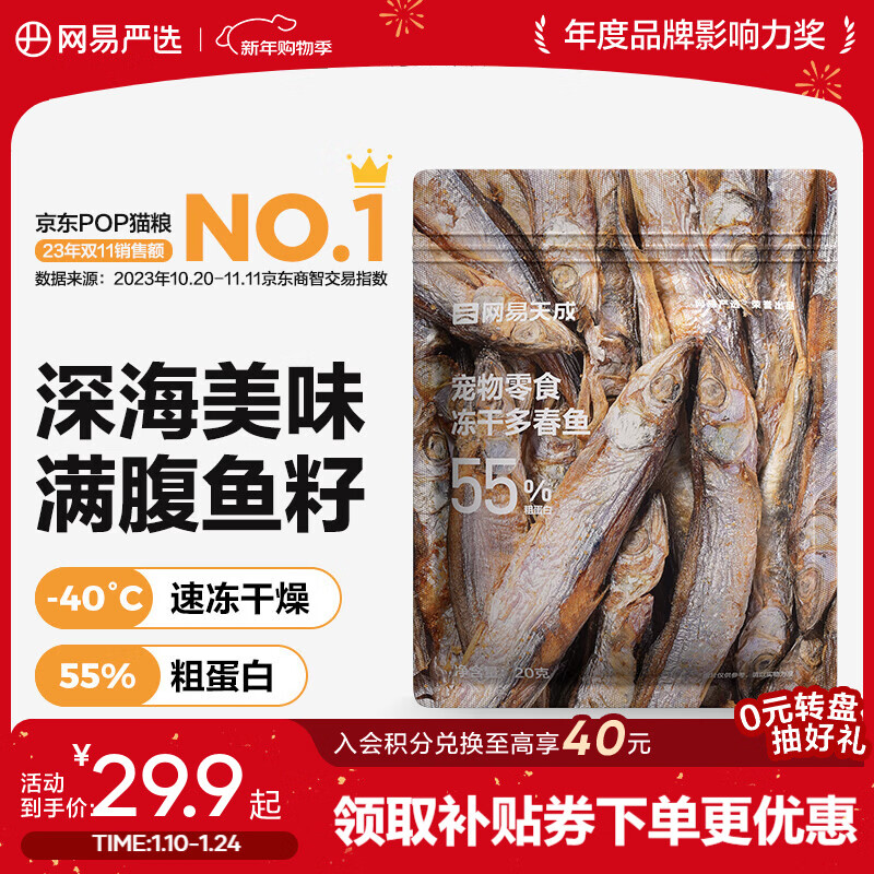 网易严选 100%纯肉 宠物每日冻干礼盒猫粮狗粮零食鸡肉鸭肉牛肉 冻干多春鱼 25g*2袋