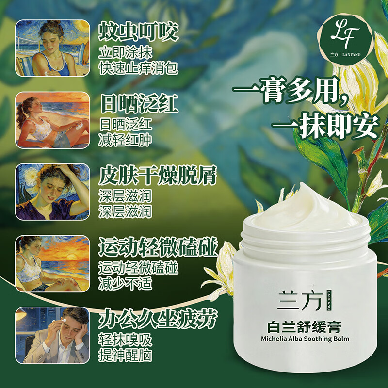 兰方海南白兰膏5重精油缓解压力提神醒脑学习开车防困润肤快速止痒 白兰舒缓膏28g买三送一