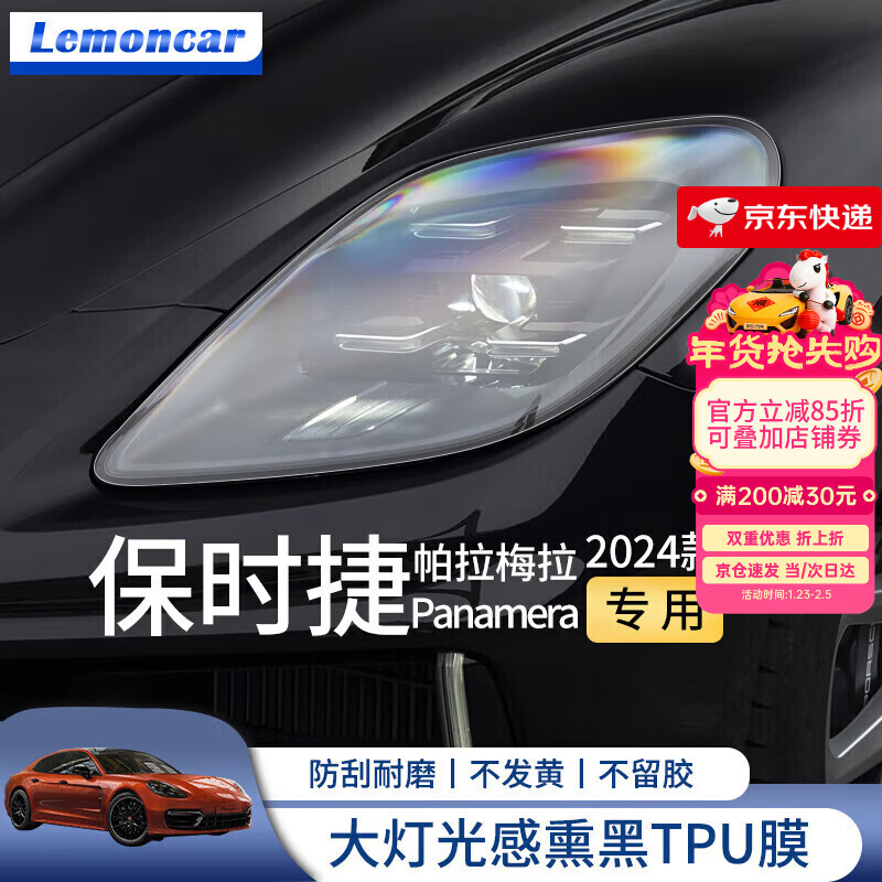 以沐适用18-25款保时捷帕拉梅拉卡宴Cayenne麦卡Macan大灯保护膜尾灯 24-25款帕拉梅拉【大灯光感熏黑TPU膜】