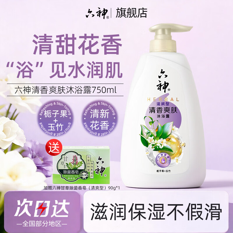 六神清香爽肤沐浴露 深层清洁浴后留香保湿沐浴液男女洗澡家庭套装 【滋润保湿】清香爽肤750g+香皂 京东折扣/优惠券