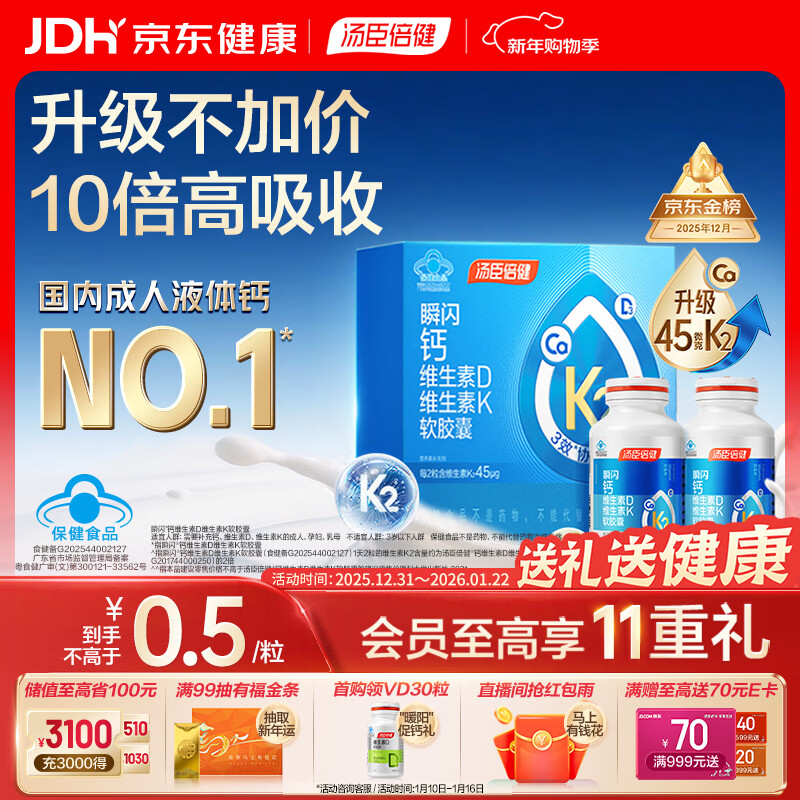 汤臣倍健新一代液体钙DK200粒*2瓶 钙片维生素d成人女士中老年人补钙