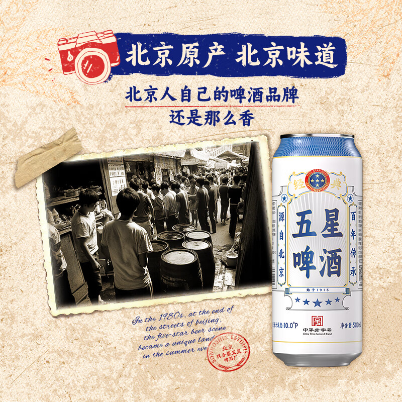 双合盛德式精酿小麦啤酒五星啤酒组合 精酿德式500ml*12+五星经典500ml*3听
