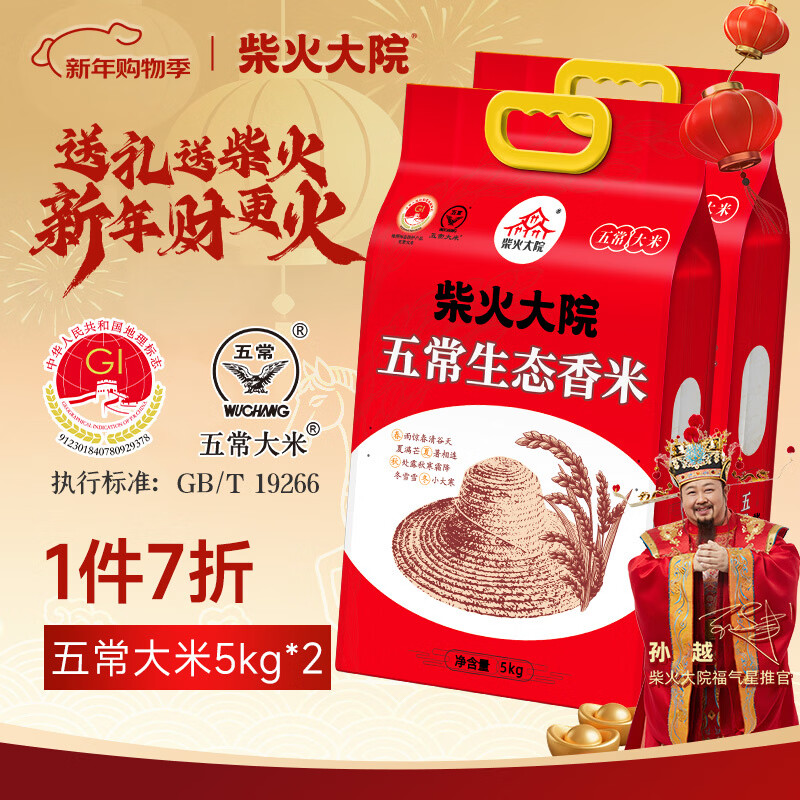 柴火大院 五常生态香米5kg【2025年新米】 五常大米10斤 年货节采购 【2袋主推】 5kg*2袋