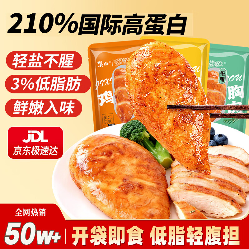 梦可极鸡胸肉50g*4低脂高蛋白健身减脂代餐开袋速食休闲轻食混合