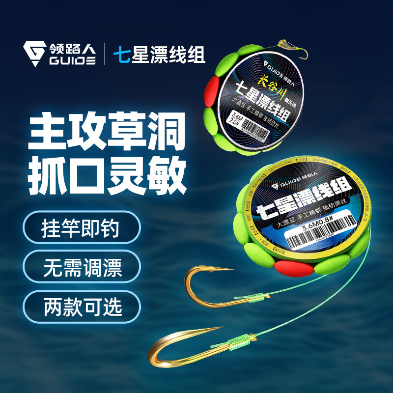 领路人加大醒目七星漂线组双钩钩主线子线野钓鲫鱼成品鱼线套装 朝天钩七星漂线组3.6米*2盘 1号
