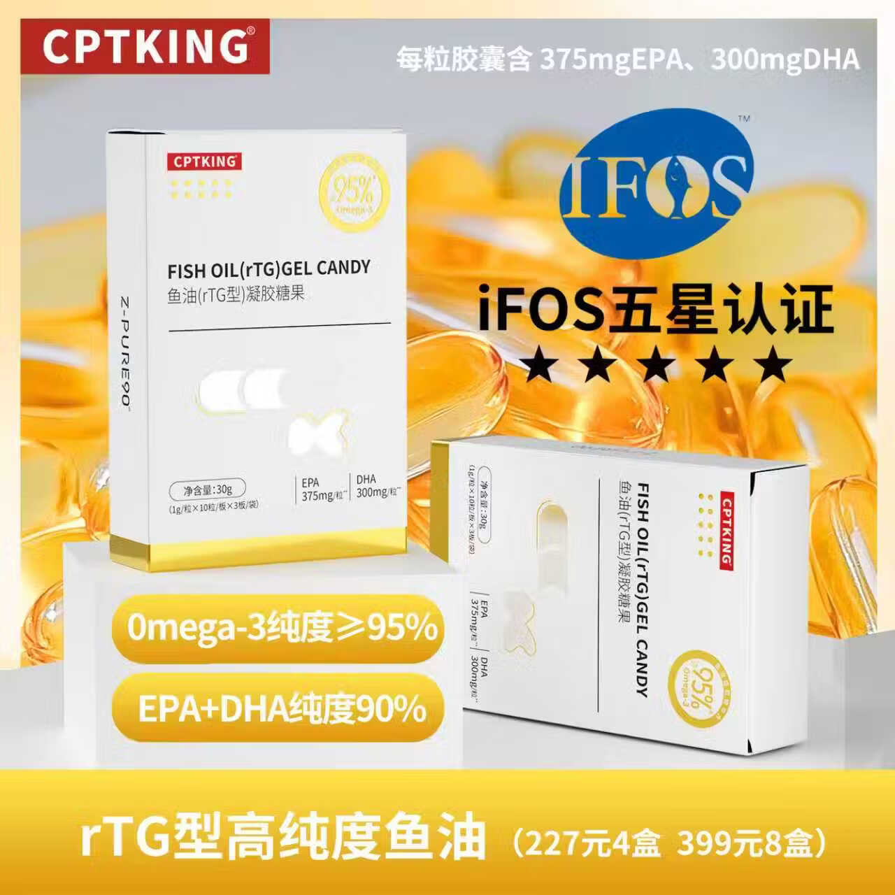 赛霸鱼油rTG型鱼油EPA+DHAomega3高纯度软胶囊健身ifos五星认证 rtg型 rtg鱼油 30粒*8盒
