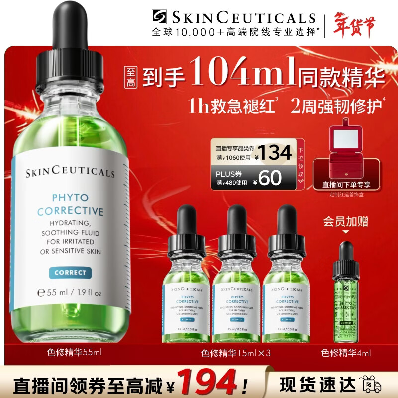 修丽可色修精华55ml 护肤品舒缓修红修护保湿新年礼物送女友