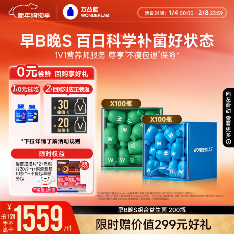 万益蓝WonderLab 早B晚S到手200瓶 B420瘦益生菌 S100燃代棕色脂肪男女