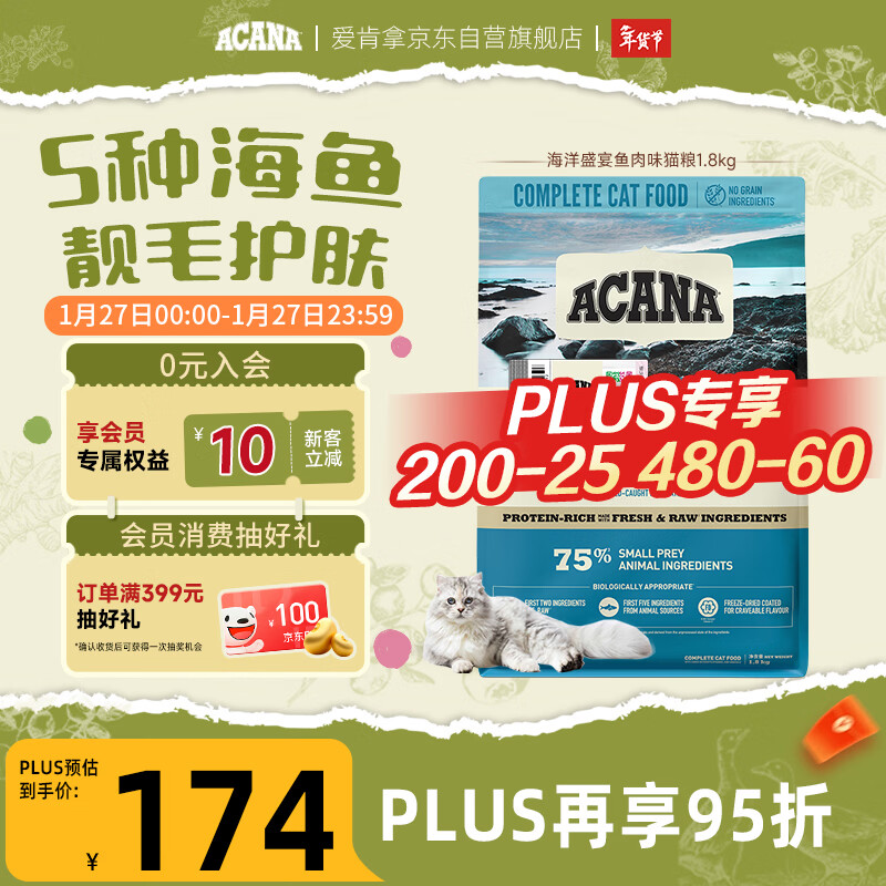 愛肯拿（ACANA）猫粮 海洋盛宴成猫幼猫粮 全价无谷原装进口鱼肉粮1.8kg效期27/1