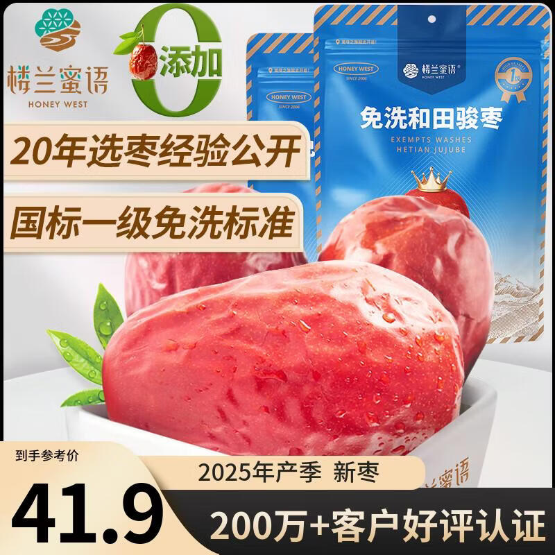 楼兰蜜语六星一级和田大红枣500g*2免洗即食骏枣滋补新疆特产年货送礼零食