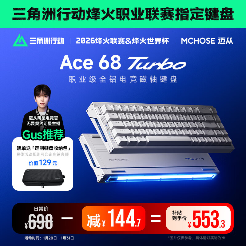 迈从（MCHOSE）Ace 68 Turbo 全铝磁轴键盘RT电竞游戏机械键盘68键16K客制化有线热插拔铝坨坨无畏契约打瓦双驱动 Ace 68 Turbo 星核白 泰山磁轴GT