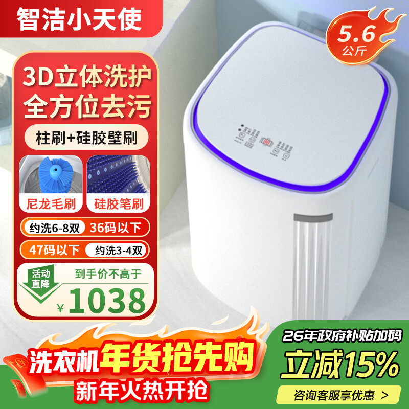 智洁小天使迷你洗鞋机家用全自动小型刷鞋机洗脱一体擦鞋机洗袜子机器全自动洗鞋洗衣两用 烘干洗鞋机刷鞋机 小款洗41码【蓝光洁净+全壁刷+柱刷】
