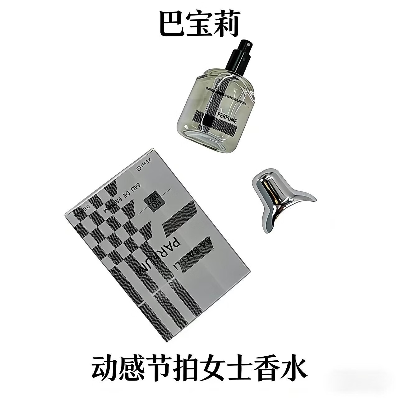 Conatus动感节拍香水女神渣女专用咖啡花香调持久留香72小时生日礼物礼 动感节拍香水25ml