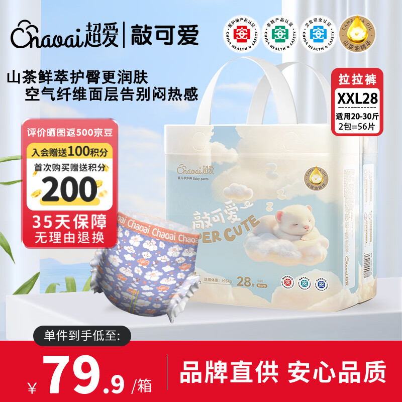 超爱敲可爱系列医护级拉拉裤XXL码56片宝宝通用学步裤干爽爬行裤超薄