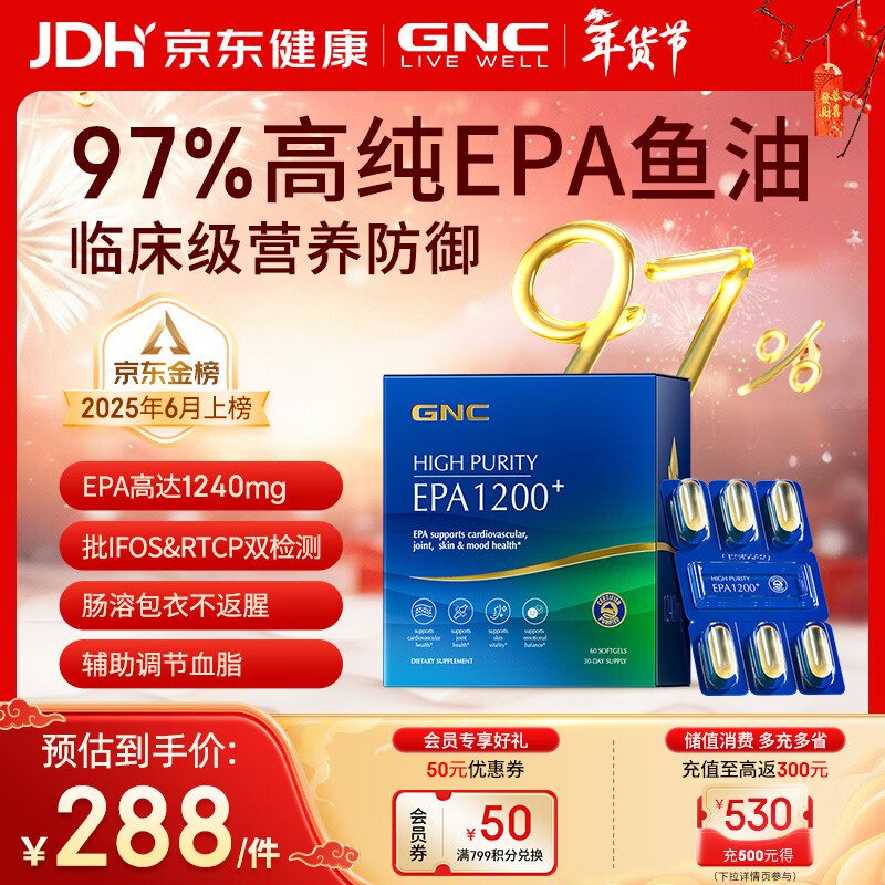 GNC健安喜97%高纯度EPA深海鱼油中老年人专业降血脂60粒/盒